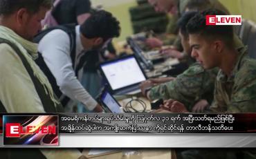 Embedded thumbnail for အမေရိကန်တပ်များ ရုပ်သိမ်းမှုကို သြဂုတ်လ ၃၁ ရက် အပြီးသတ်ရမည်ဖြစ်ပြီး အချိန်ထပ်ဆွဲပါက အကျိုးဆက်ပြဿနာကို ရင်ဆိုင်ရန် တာလီဘန် သတိပေး