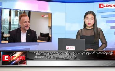 Embedded thumbnail for မတ် ၅ ရက်နေ့ ညပိုင်းသတင်းအစီအစဉ်