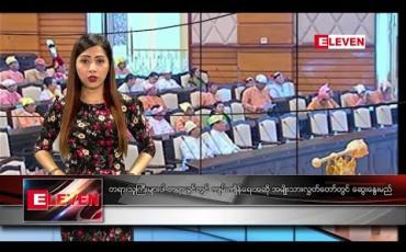 Embedded thumbnail for ဇန်နဝါရီ ၂၃ ရက် ညပိုင်းသတင်းအစီအစဉ် 