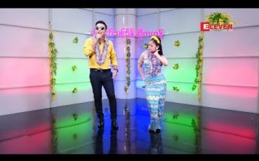 Embedded thumbnail for ခါတော်သင်္ကြန်ဆိုကဟန် 