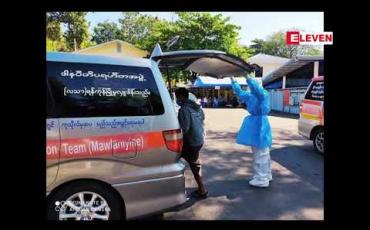 Embedded thumbnail for COVID-19 လူနာများဆက်တိုက်တွေ့ရှိနေသဖြင့် မော်လမြိုင်မြို့ရှိ ကျောက်မီးသွေးရုံ သားငါးဈေးအား ယာယီပိတ် 