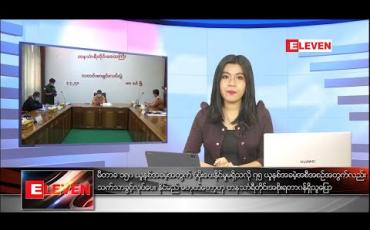 Embedded thumbnail for မေလ ၈ ရက်နေ့ ညပိုင်းသတင်းအစီအစဉ် 