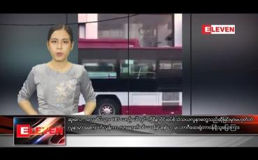Embedded thumbnail for ဖေဖော်ဝါရီ ၂၃ ရက် ညပိုင်း သတင်းအစီအစဉ် 