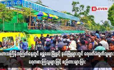 Embedded thumbnail for မဟာသင်္ကြန်အကြတ်နေ့တွင် မန္တလေးမြို့နှင့် နယ်မြို့များတွင် ရေပက်ခံထွက်သူများ