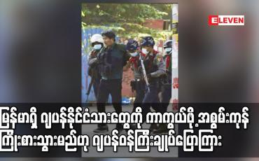 Embedded thumbnail for မြန်မာရှိ ဂျပန်နိုင်ငံသားတွေကို ကာကွယ်ဖို့ အစွမ်းကုန် ကြိုးစားသွားမည်ဟု ဂျပန်ဝန်ကြီးချုပ်ပြောကြား