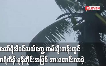 Embedded thumbnail for ဖလော်ရီဒါပင်လယ်ကွေ့ကမ်းရိုးတန်းကိုရွေ့လျားလာသည့်အပူပိုင်းမုန်တိုင်းအယ်လ်ဆာ ဟာရီကိန်းမုန်တိုင်းအဖြစ် အားကောင်းလာခဲ့