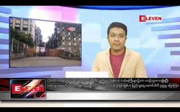 Embedded thumbnail for စက်တင်ဘာ ၁၃ ရက် နံနက်ခင်းသတင်းအစီအစဉ် 