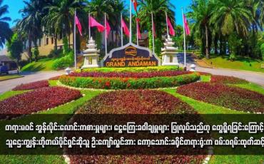 Embedded thumbnail for တရားမဝင်အွန်လိုင်းလောင်းကစားမှုများ၊ ငွေကြေးခဝါချမှုများပြုလုပ်သည်ဟု တွေ့ရှိရခြင်းကြောင့် သူဌေးကျွန်းဟိုတယ်ပိုင်ရှင်ဆိုသူ ဦးကျော်လွင်အား ကော့သောင်းခရိုင်တရားရုံးက ဖမ်းဝရမ်းထုတ်ဆင့်
