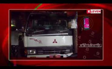 Embedded thumbnail for မုဒုံမြို့တွင် နှစ်ကျိပ်ရှစ်ဆူဘုရား လှည့်လည်ပူဇော်စဉ် ဖျော်ဖြေရေးယာဉ်တစ်စီးက လူများအား ဝင်တိုက်မိမှုကြောင့် တစ်ဦး သေဆုံးပြီး ခြောက်ဦး ဒဏ်ရာရ 