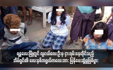 Embedded thumbnail for မန္တလေးမြို့တွင် လူငယ်လေးဦးမှငှားရမ်းနေထိုင်သည့် အိမ်ရှင်၏ လေးနှစ်အရွယ်ကလေးအား ပြန်ပေးဆွဲမှုဖြစ်ပွား