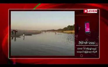 Embedded thumbnail for ပုဂံမြို့ လောကနန္ဒာ စွယ်တော်ဘုရားကြီးအနီး သဲသောင်ပြင်ပေါ်တွင် လာရောက် အပန်းဖြေသူများနှင့် စည်းကားနေသဖြင့် တားမြစ်မှုများ ပြုလုပ် 
