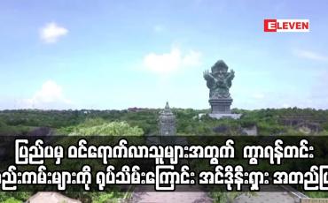 Embedded thumbnail for ပြည်ပမှ ဝင်ရောက်လာသူများ မဖြစ်မနေ ကွာရန်တင်းဝင်ရမည့် စည်းကမ်းချက်ကို ရုပ်သိမ်း