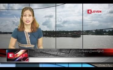 Embedded thumbnail for အောက်တိုဘာ ၂၁ ရက် နေ့လယ်ခင်း သတင်းအစီအစဉ် 