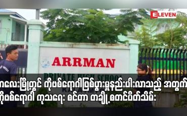 Embedded thumbnail for ကလေးမြို့တွင် ကိုဗစ်ရောဂါ နည်းပါးလာသည့်အတွက် ကိုဗစ်ရောဂါ ကုသရေးစင်တာတချို့ စတင်ပိတ်သိမ်း