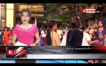 Embedded thumbnail for မတ်လ၂ဝရက်နေ့ ညပိုင်းသတင်းအစီအစဉ် 