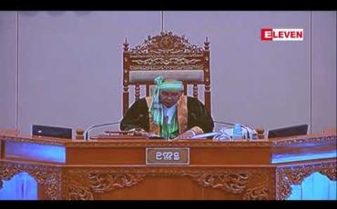 Embedded thumbnail for နိုင်ငံတစ်ဝန်း သဘာဝထိန်းသိမ်းရေးနယ်မြေများ၊ ကမ္ဘာ့ရှားပါး တောရိုင်းတိရိစ္ဆာန်များ ကာကွယ်စောင့်ရှောက်နိုင်ရန် စီမံချက်များ ချမှတ်ဆောင်ရွက်ရန်အဆို လွှတ်တော်တွင်ဆွေးနွေးမည်