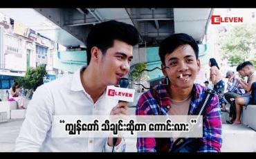 Embedded thumbnail for Ha Ha (ရုပ်သံအစီအစဉ်)