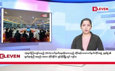 Embedded thumbnail for ■ မတ်လ ၁၈ ရက်  နံနက်ပိုင်းသတင်းအစီအစဉ်