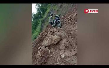 Embedded thumbnail for မတူပီမြို့ နှင့် ကျေးရွာများ ဆက်သွယ်ထားသော လမ်းတွင် တောင်ပြိုမှုကြောင့်လမ်းပိတ်နေသော်လည်း ယနေ့ အချိန် အထိ ပြုပြင်ပေးခြင်း မရှိသည့်အတွက် ဒေသခံ များ သွားလာရခက်ခဲနေ