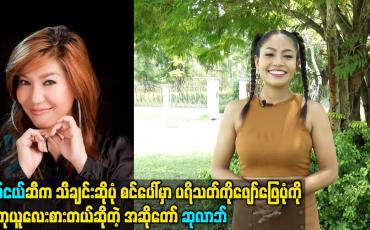 Embedded thumbnail for အဆိုတော် ဆုလာဘ်