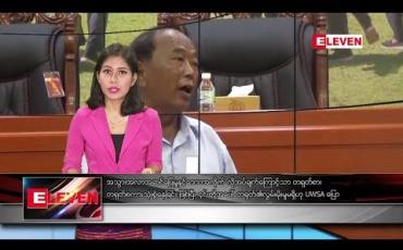 Embedded thumbnail for ဧပြီလ ၁၉ ရက် နံနက်ခင်း သတင်းအစီအစဉ်