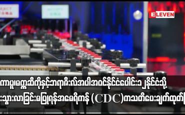 Embedded thumbnail for စင်ကာပူ၊ မက္ကဆီကိုနှင့် ဘရာဇီးလ် အပါအဝင် နိုင်ငံပေါင်း ၁၂ နိုင်ငံသို့ ခရီးသွားလာခြင်း မပြုရန်