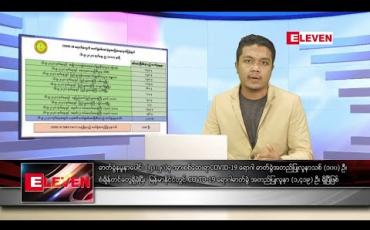 Embedded thumbnail for စက်တင်ဘာ ၇ ရက် နံနက်ခင်း သတင်းအစီအစဉ် 