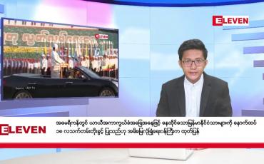 Embedded thumbnail for ■  မတ် ၂၅ ရက်မနက်ပိုင်းသတင်းအစီအစဉ်