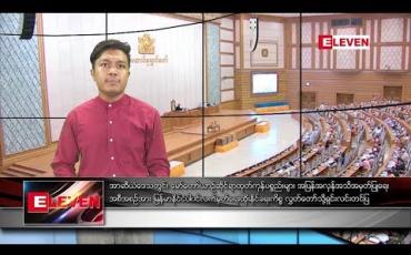 Embedded thumbnail for စက်တင်ဘာ ၁၃ ရက် နံနက်ခင်း သတင်းအစီအစဉ် 