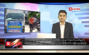 Embedded thumbnail for စက်တင်ဘာ ၃၀ ရက် နေ့လယ်ခင်းသတင်းအစီအစဉ် 