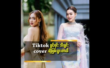 Embedded thumbnail for လူတန်းစားခွဲခြားတတ်တဲ့သူမျိုး မဟုတ်ပါဘူး.
