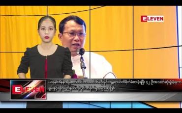 Embedded thumbnail for  အောက်တိုဘာ ၃၁ ရက် နေ့လယ်ပိုင်း သတင်းအစီအစဉ် 