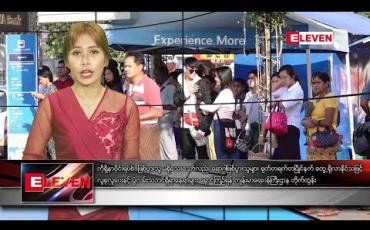 Embedded thumbnail for ဖေဖော်ဝါရီ ၂၄ ရက် နေ့လယ်ပိုင်း သတင်းအစီအစဉ် 