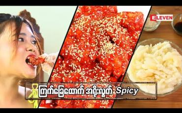 Embedded thumbnail for Today’s Menu (ရုပ်သံအစီအစဉ်)