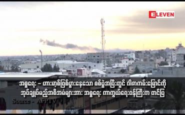 Embedded thumbnail for အစ္စရေး - ဟားမာ့စ်ဖြစ်ပွားနေသော စစ်ပွဲအပြီးတွင် ဂါဇာကမ်းမြောင်ကို အုပ်ချုပ်မည့်အစီအမံများအား အစ္စရေးကာကွယ်ရေး ဝန်ကြီးက တင်ပြ (ရုပ်သံ)
