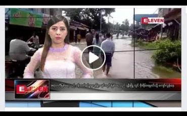 Embedded thumbnail for ဇူလိုင် ၁၄ ရက်နေ့ ညပိုင်း သတင်း အစီအစဉ် 
