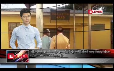 Embedded thumbnail for ဇန်နဝါရီ  ၂၉ နံနက်ခင်း သတင်းအစီအစဉ်  