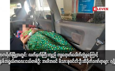 Embedded thumbnail for ကော့ကရိတ်မြို့အတွင်း လက်နက်ကြီးကျည် ကျရောက်ပေါက်ကွဲမှု