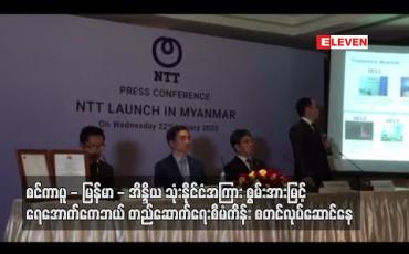 Embedded thumbnail for စင်ကာပူ - မြန်မာ - အိန္ဒိယ သုံးနိုင်ငံအကြား စွမ်းအားမြင့် ရေအောက်ကေဘယ် တည်ဆောက်ရေးစီမံကိန်း စတင်လုပ်ဆောင်နေ 