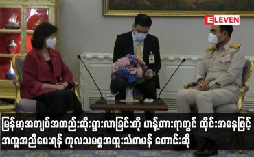Embedded thumbnail for မြန်မာ့အကျပ်အတည်းဆိုးရွားလာခြင်းကို ဟန့်တားရာတွင် ထိုင်းအနေဖြင့် အကူအညီပေးရန်
