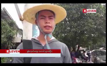 Embedded thumbnail for သိမ်းယူထားသော တောင်ယာမြေများကို ပြန်လည် ပေးအပ်ရန်နှင့် ဖမ်းဆီးထိန်းသိမ်းထားသော တောင်သူများကို ပြန်လည် လွှတ်ပေးရန် ကရင်နီတောင်သူအချို့ အသံတိတ် ဆန္ဒထုတ်ဖော် 