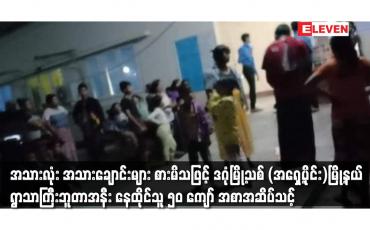 Embedded thumbnail for အသားချောင်းများ စားမိသဖြင့် ဒဂုံမြို့သစ်မြို့နယ် ရွာသာကြီးဘူတာအနီး နေထိုင်သူ ၅၀ ကျော် အစာအဆိပ်သင့်