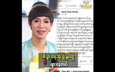 Embedded thumbnail for အရင်ဘဝက ပေးဆပ်ရမယ့် ကံတွေပါတယ် ထင်ပါတယ်