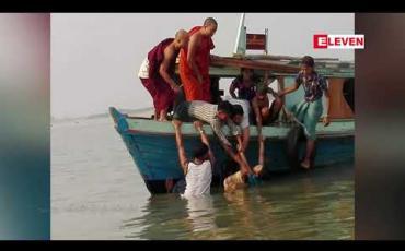 Embedded thumbnail for မင်းကွန်း- မရမ်းခြံလမင်းသာကူးတို့မော်တော်ပေါ်မှ သားမိနှစ်ဦးဧရာဝတီမြစ်အတွင်းခုန်ချမှုဖြစ်ပွား 