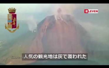 Embedded thumbnail for အီတလီနိုင်ငံ စထရွမ်ဘိုလီကျွန်းတွင် မီးတောင် ပေါက်ကွဲမှု ဖြစ်ပွားခဲ့၍ လူ တစ်ဦး သေဆုံး