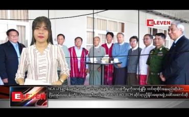 Embedded thumbnail for အောက်တိုဘာ၂၅ ရက် ညပိုင်း သတင်း အစီအစဉ် 