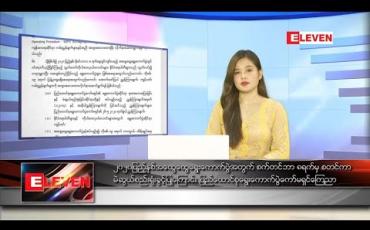 Embedded thumbnail for စက်တင်ဘာလ ၆ ရက် နေ့လယ်ခင်းသတင်းအစီအစဉ်
