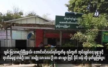 Embedded thumbnail for ချမ်းမြသာစည်မြို့နယ်၊ အောင်ပင်လယ်ရပ်ကွက်မှ ရပ်ကွက် အုပ်ချုပ်ရေးမှူးနှင့် ရာအိမ်မှူးတစ်ဦးအား အမျိုးသားလေးဦးက ဓားများဖြင့် ဝိုင်းဝန်းထိုးခုတ်မှုဖြစ်ပွား
