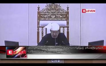 Embedded thumbnail for အစိုးရအဖွဲ့၏ ဖြည့်စွက်ခွင့်ပြုငွေ တောင်းခံမှုများကို စိစစ်ဖြတ်တောက်ခွင့်ပြုမည့် ဒုတိယအကြိမ်လွှတ်တော် ၁၂ ကြိမ်မြောက် ပုံမှန်အစည်းအဝေးများ ယနေ့စတင်မည်