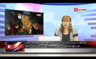 Embedded thumbnail for နိုဝင်ဘာ ၇ ရက် ညပိုင်းသတင်းအစီအစဉ် 